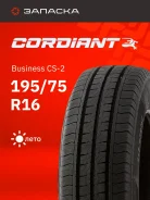 Cordiant Business CS-2