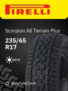 Pirelli Scorpion All Terrain Plus