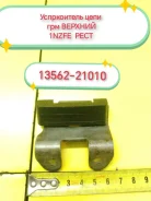 ����������� ���� ��� Toyota 1NZ-FE 1356221010 1356221010 ����