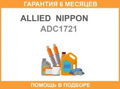 ���� ��������� ����� Allied Nippon / ADC1721 �������� 6 ��� ADC1721 ����