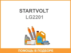 ��������� ��� ����������� Subaru Forester SG (02-)Impreza GH (02-) 20T25i 80A Startvolt / LG2201 LG2201 ����