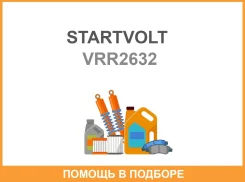 ��������� ���������� ���������� ��� ����������� BMW X5 E53 (03-)X3 E83 (05-) 30D Startvolt / VRR2632 VRR2632 ����