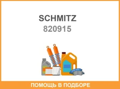 ���� �������� M14x50 Schmitz Schmitz / 820915 820915 ����