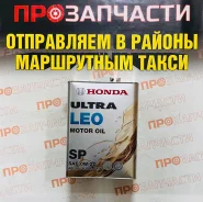 Honda Ultra LEO. 0W-20, �������������, 4��. ����