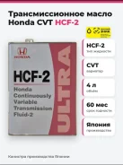 Honda HCF-2. CVT (��� ����������), �������������, 4��. ����