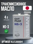 Nissan CVT Fluid NS-3. CVT (��� ����������), �������������, 4��. ����