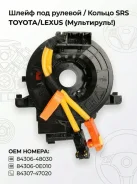 ����� ���������� Toyota/Lexus 8430648030 8430648030 ����