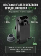 ����� ��������� Toyota/Lexus 8533010290 8533010290 ����