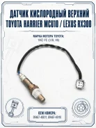 ������ ����������� Toyota/Lexus 8946748011 1MZ-FE, �������� 8946748011 ����