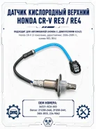 ������ ����������� Honda CR-V 36531RZA003 RE# K24Z, �������� 36531RZA003 ����