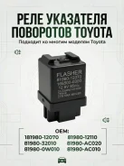 ���� ��������� �������� Toyota 8198012070 8198012070 ����