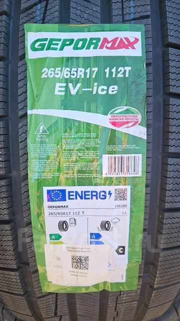 Gepormax EV-Ice. ������, ��� �����, 2026 ���, ����� ����