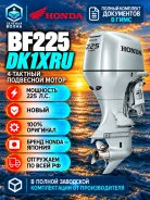 Honda. 225��.�., 4-�������, ����������, ���� X (635 ��), 2026 ���. ��� ����� �� ������������ ����