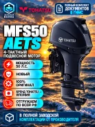 Tohatsu. 50��.�., 4-�������, ����������, ���� S (381 ��), 2026 ���. ��� ����� �� ������������ ����