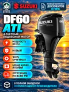 Suzuki. 60��.�., 4-�������, ����������, ���� L (508 ��), 2024 ���. ��� ����� �� ������������ ����