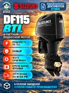 Suzuki. 115��.�., 4-�������, ����������, ���� L (508 ��), 2025 ���. ��� ����� �� ������������ ����