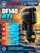 Suzuki. 140��.�., 4-�������, ����������, ���� L (508 ��), 2025 ��� ����