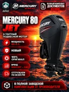 Mercury. 80��.�., 4-�������, ����������, ���� S (381 ��), 2026 ���. ��� ����� �� ������������ ����