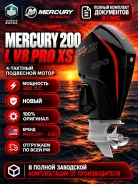 Mercury. 200��.�., 4-�������, ����������, ���� L (508 ��), 2026 ���. ��� ����� �� ������������ ����