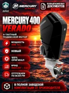 Mercury. 400��.�., 4-�������, ����������, ���� X (635 ��), 2026 ���. ��� ����� �� ������������ ����