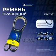 ������ ��������� Michelin ���. 6PK2198 6PK2198 Michelin 6PK2198 ����