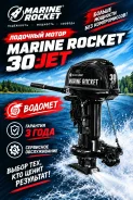 Marine Rocket. 30��.�., 2-�������, ����������, ���� S (381 ��), 2025 ��� ����