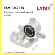 ������� ��������� ��� ��� Lynxauto BA3015 BA3015 ����