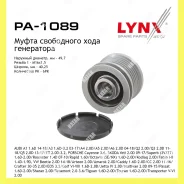����� �������� ����� ���������� Lynxauto PA1089 PA1089 ����