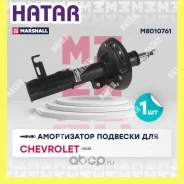 ����������� ���. ���. Chevrolet Cruze I 09- ����� ��� Marshall M8010761 M8010761 ����