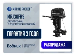 Marine Rocket. 30��.�., 2-�������, ����������, ���� L (508 ��), 2026 ��� ����