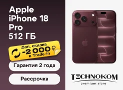 Apple iPhone 18 Pro. �����, 512 ��, 3G, 4G LTE, 5G, ����������, NFC, eSIM, ������������ ������� ����