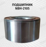 ��������� NBH2105 NBH2105 ����