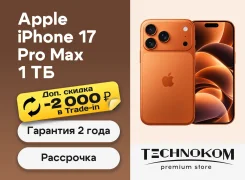 Apple iPhone 17 Pro Max. �����, 1 ��, ���������, 3G, 4G LTE, 5G, ����������, NFC, eSIM, ������������ ������� ����