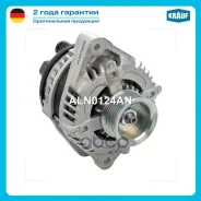 ��������� Honda Accord VIII CL_, CM_ 2,4 K24A ALN0124AN Krauf Krauf ���. ALN0124AN ALN0124AN ����