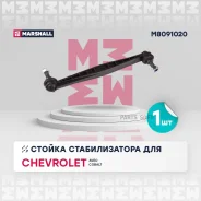 ���� ������������� �����.! Chevrolet Aveo 11/ Cobalt 13 Marshall M8091020 M8091020 ����