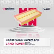 ������ ��������� Land Rover Discovery IV V 09- Range Rover III IV 09- Range Rover Sport I II 09- MA3207 Marshall MA3207 MA3207 ����