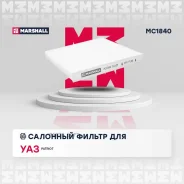 ������ �������� UAZ Patriot 12- (MC1840) Marshall MC1840 MC1840 ����