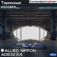 ������� ��������� | ����� | Allied Nippon ���. ADB32314 ADB32314 ����