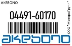 ������� ��������� Akebono 04491-60170 / 0449160170 0449160170 ����