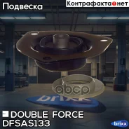 ����� ������������ Doubleforce (� �����������) Double Force ���. Dfsas133 double force;dfsas133; DFSAS133 ����