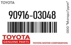 ��������� Toyota 90916-03048 / 9091603048 9091603048 ����
