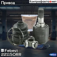 ���� ���������� ������ 22x35x25 2211-SORR Febest ���. 2211-SORR 2211SORR ����