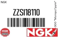 ����� ��������� (������������� ���������� �����) NGK ZZSI18110 ZZSI18110 ����