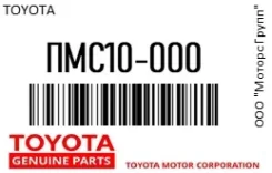 ������ (�����) ����������� ��� ������� ���� ���������� (���������) 18 �� 20 � TOYOTA �MC-10000 / �MC10000 ����