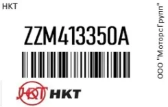 ����� ��������� (����������) ��������� � ������ HKT ZZM413350A ZZM413350A ����