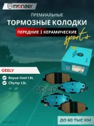 ������� ��������� �������� Sport+ Geely Cityray monaer ���. M4034S M4034S ����