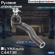 ������� ���������� | ����� ���� | LYNXauto ���. C4473R C4473R ����