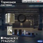 ����������� ���������� ��������+������� FORD Mondeo I, II 02-93-11-00 77A2252 MasterKit ���. 77A2252 77A2252 ����