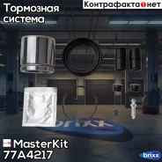 ����������� ���������� �������� + ������� | ����� | MasterKit ���. 77A4217 77A4217 ����
