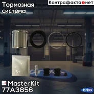 ����������� ���������� ��������+������� LADA Samara (2108, 2109, 2115, 2113, 2114) 1986 - 20 77A3856 MasterKit ���. 77A3856 77A3856 ����